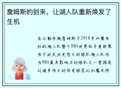 詹姆斯的到来，让湖人队重新焕发了生机