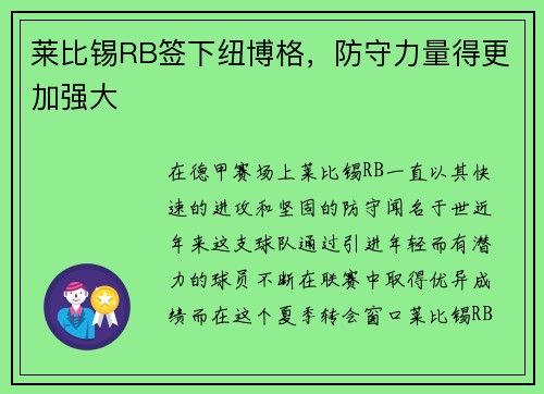 莱比锡RB签下纽博格，防守力量得更加强大
