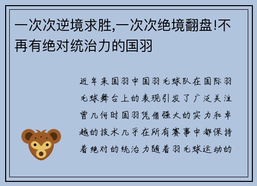 一次次逆境求胜,一次次绝境翻盘!不再有绝对统治力的国羽