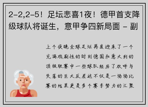 2-2,2-5！足坛悲喜1夜！德甲首支降级球队将诞生，意甲争四新局面 - 副本