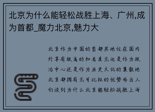 北京为什么能轻松战胜上海、广州,成为首都_魔力北京,魅力大