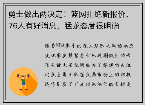 勇士做出两决定！篮网拒绝新报价，76人有好消息，猛龙态度很明确