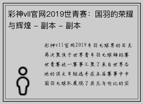 彩神vll官网2019世青赛：国羽的荣耀与辉煌 - 副本 - 副本