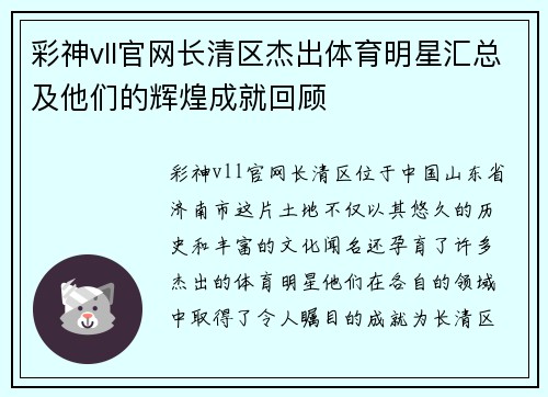 彩神vll官网长清区杰出体育明星汇总及他们的辉煌成就回顾