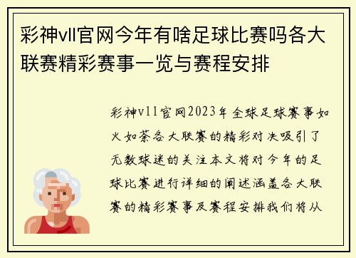 彩神vll官网今年有啥足球比赛吗各大联赛精彩赛事一览与赛程安排