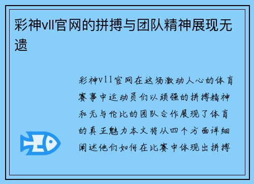 彩神vll官网的拼搏与团队精神展现无遗