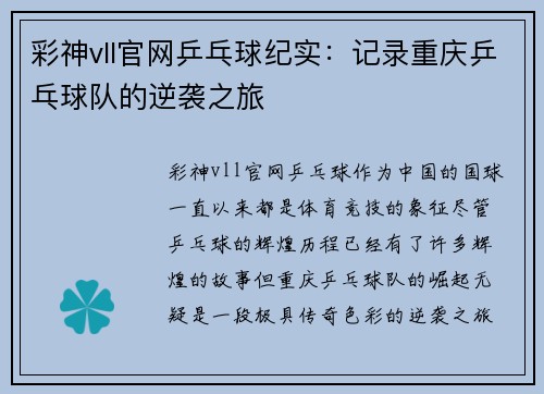 彩神vll官网乒乓球纪实：记录重庆乒乓球队的逆袭之旅