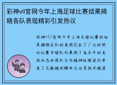 彩神vll官网今年上海足球比赛结果揭晓各队表现精彩引发热议