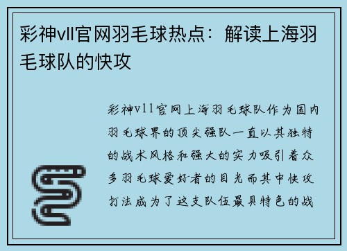 彩神vll官网羽毛球热点：解读上海羽毛球队的快攻