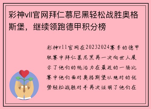 彩神vll官网拜仁慕尼黑轻松战胜奥格斯堡，继续领跑德甲积分榜