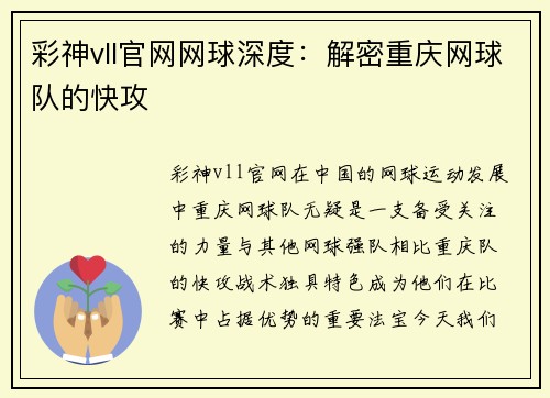 彩神vll官网网球深度：解密重庆网球队的快攻