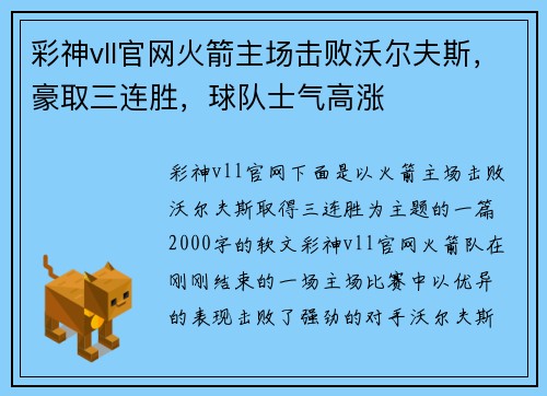 彩神vll官网火箭主场击败沃尔夫斯，豪取三连胜，球队士气高涨